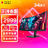 HP 惠普 OMEN 暗影精灵 34c 34英寸 VA 曲面 FreeSync 显示器（3440×1440、165Hz、99% sRGB、HDR400）