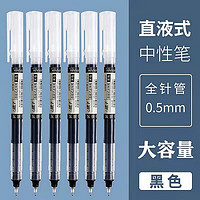 大容量直液式速干中性笔0.5mm 12只