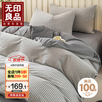 無印良品无印良品A类抗菌全棉床上四件套100%纯棉床单四件套被套200*230cm半夏深灰