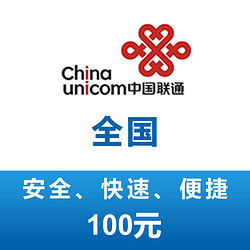 China Mobile 中国移动 全国联通 手机 话费充值 100元 24小时自动充值
