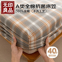 无印良品A类可水洗100%纯棉床笠单件防滑防脏席梦思保护罩床单诺卡0.9米床