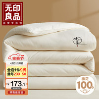 無印良品无印良品无染 A类100%棉花被子被芯 厚6斤200*230cm 200*230cm【双人冬被6斤】