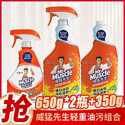 Mr Muscle 威猛先生 厨房油污清洁组合装油烟机灶台去油污清洗剂清洁剂