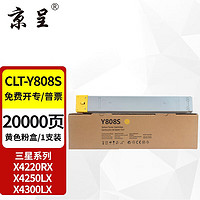 京呈 CLT-Y808S硒鼓黄色适用三星X4220RX墨粉X4250RX粉盒X4300RX打印机墨盒
