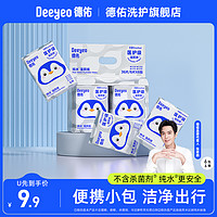 Deeyeo 德佑 纯水迷你湿厕纸便携小包擦屁屁专用湿纸巾6包