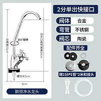 创新者净水器水龙头家用304不锈钢直饮纯净水机过滤器鹅颈水龙头2分4分 2分单出鹅颈【特惠款】