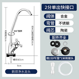 创新者净水器水龙头家用304不锈钢直饮纯净水机过滤器鹅颈水龙头2分4分 2分单出鹅颈【特惠款】