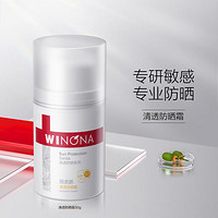 WINONA 薇诺娜 清透防晒霜套装（防晒霜50g+防晒乳15g+防晒乳5g）