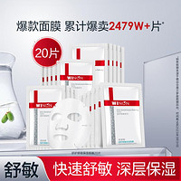 WINONA 薇诺娜 舒护修敏保湿面膜 25ml*20片