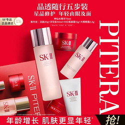 SK-II 神仙水75ml精华面霜眼霜洗面奶紧致抗皱淡纹护肤品礼盒