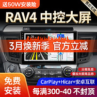 胜派适用2009-23款丰田rav4汽车载中控显示大屏导航仪倒车影像一体机 8核+4G版2+32G+Carplay+DSP 标配+倒车后视+记录仪