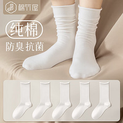 棉竹屋 袜子女秋堆堆袜中筒透气100%纱线纯棉长筒袜 全白色