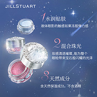 JILL STUART 恒璨宝石眼彩冻单色眼影牛郎色珠光提亮土豆泥眼影膏