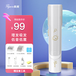 pepei 佩佩 婴儿理发器自动吸发儿童推发器宝宝剃头发神器 PP688B