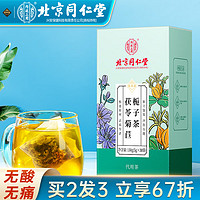 塔木金 北京同仁堂菊苣栀子茶茯苓百合茶降泡水喝的尿酸养生茶150g/盒