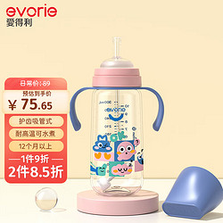 evorie 爱得利 吸管奶瓶 1-3岁大宝宝断奶奶瓶婴儿宽口径耐摔吸管奶瓶300ml