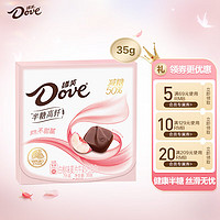 Dove 德芙 50%减糖半糖高纤白桃味巧克力35g春游露营休闲零食糖果伴手礼物