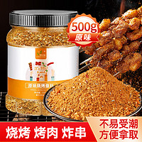 绿色飞扬 烧烤串撒料原味500g淄博烧烤料干料碟家用商用孜然粉烤肉腌料调料