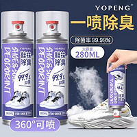 YOPENG 鞋袜除臭剂喷雾去异味除菌球鞋喷鞋柜脚除味杀菌臭鞋臭神器