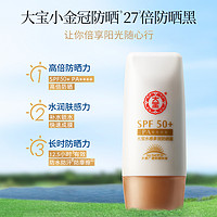 Dabao 大宝 水感多效防晒霜露50g+送洁面140g 女隔离防紫外线学生党SPF50+PA++++