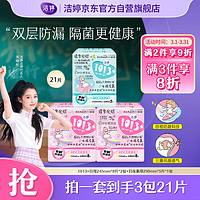 LADYCARE 洁婷 日夜用卫生巾组合1013+久坐不漏少女省心姨妈巾3包21片旅行便捷装