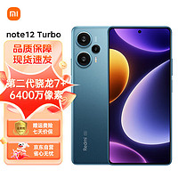 Xiaomi 小米 自营 小米（MI）Redmi Note12turbo 5G 第二代骁龙7+ 超细四窄边OLED直屏 12+512GB 星海蓝