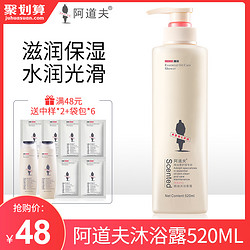 ADOLPH 阿道夫 持久留香沐浴露520ml