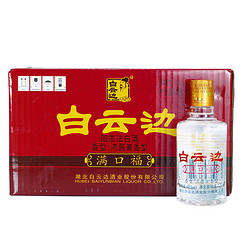 白云边 满口福小酒 兼香型白酒45度125ml整箱