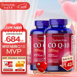 普丽普莱 plus会员：普丽普莱  辅酶Q10软胶囊200mg*240粒*2瓶