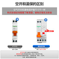 施耐德电气 施耐德空气开关带漏电保护器2p63A漏保开关