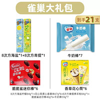 Nestlé 雀巢 临期特价 冰淇淋大礼包21支