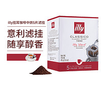 88VIP：illy 意利 意大利illy意利挂耳咖啡纯黑咖啡粉5片盒装中度烘焙滤挂