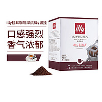 88VIP：illy 意利 意大利illy意利挂耳咖啡深度烘焙5片盒装滤挂纯黑咖啡粉