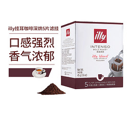 illy 意利 意大利illy意利挂耳咖啡深度烘焙5片盒装滤挂纯黑咖啡粉