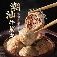 88VIP：今锦上 正宗手打潮汕牛筋丸麻辣烫关东煮火锅丸子食材125g*1袋