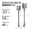 88VIP：dyson 戴森 V8slim fluffy无线轻量吸尘器家用 红镍色 1件装