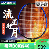YONEX 尤尼克斯 疾光 羽毛球拍 单拍 NF-680