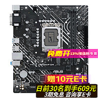 ASUS 华硕 PRIME H610M-A D4主板 支持 CPU i5-12490F套装 板U套装 H610M-F D4 R2.0