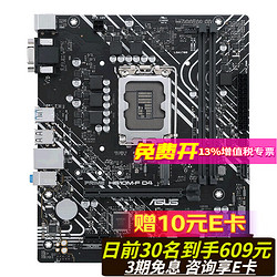 ASUS 华硕 PRIME H610M-A D4主板 支持 CPU i5-12490F套装 板U套装 H610M-F D4 R2.0