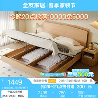 全友(QUANU)现代简约板式床主卧大床原木风双人床卧室家具129906 悬浮高箱款1.5米床+床头柜J*1 悬浮高箱款|1.5米床+床头柜J*1