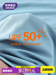 TONLION 唐狮 DESSO  upf50+防晒速干短袖T恤