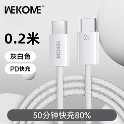 WEKOME 适用编织苹果typec65W数据线typepd15快充充线双头充电