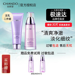 CHANDO 自然堂 抗皱提拉紧致淡化细纹套装水乳护肤品套凝时鲜颜官店铺 2件套 洁面+乳液