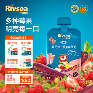 Rivsea 禾泱泱 果泥 宝宝辅食 营养果蔬泥8个月以上 草莓紫胡萝卜香蕉苹果泥100g