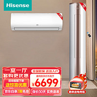 Hisense 海信 智能变频1.5匹3匹空调挂机柜机 一级能效 大风量 防直吹 家用三室一厅