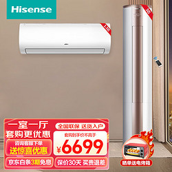 Hisense 海信 智能变频1.5匹3匹空调挂机柜机 一级能效 大风量 防直吹 家用三室一厅