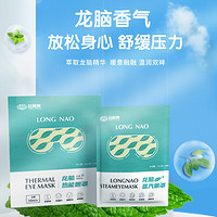 益视亮 龙脑蒸汽眼罩通用款  限量1500件