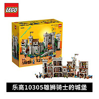 百亿补贴：LEGO 乐高 积木10305 雄狮骑士的城堡创意系列男女孩拼装玩具礼物