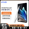 百亿补贴：vivo Pencil2 平板电脑触控笔原装正品手写绘画办公pad2电容笔