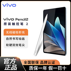 vivo Pencil2 平板电脑触控笔原装正品手写绘画办公pad2电容笔